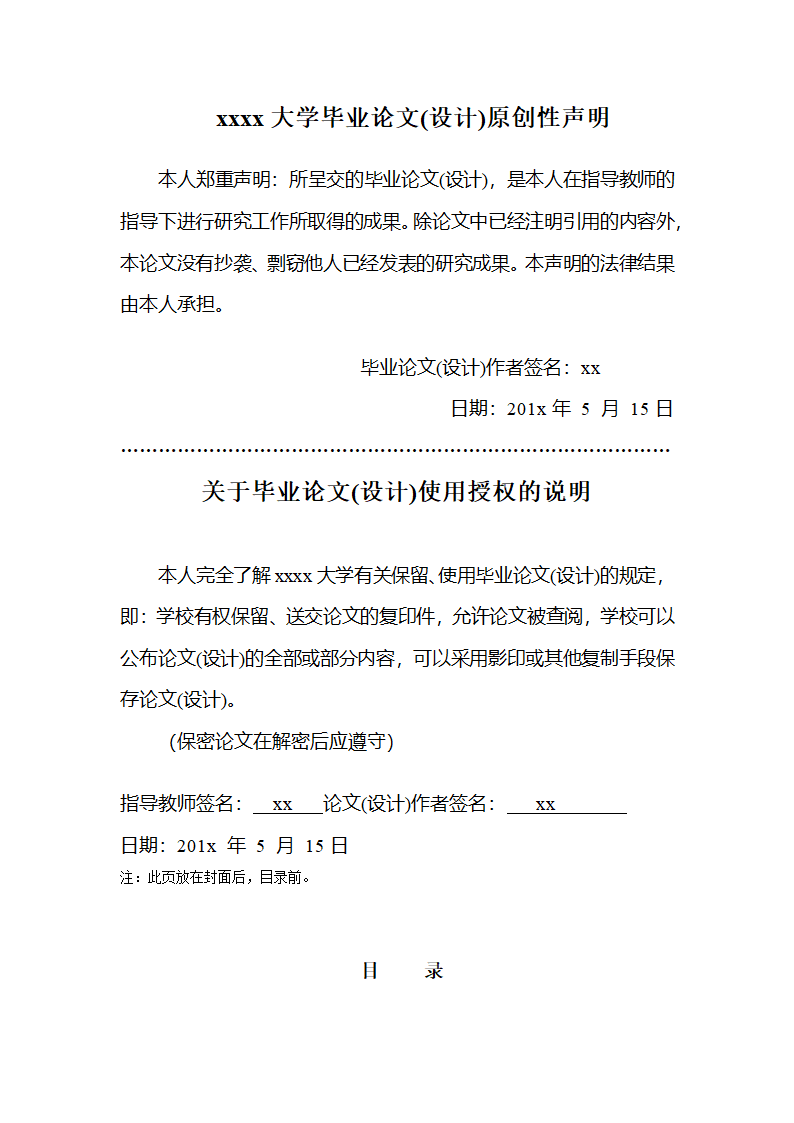 论现金流量表及其在企业财务分析毕业论文.docx第2页