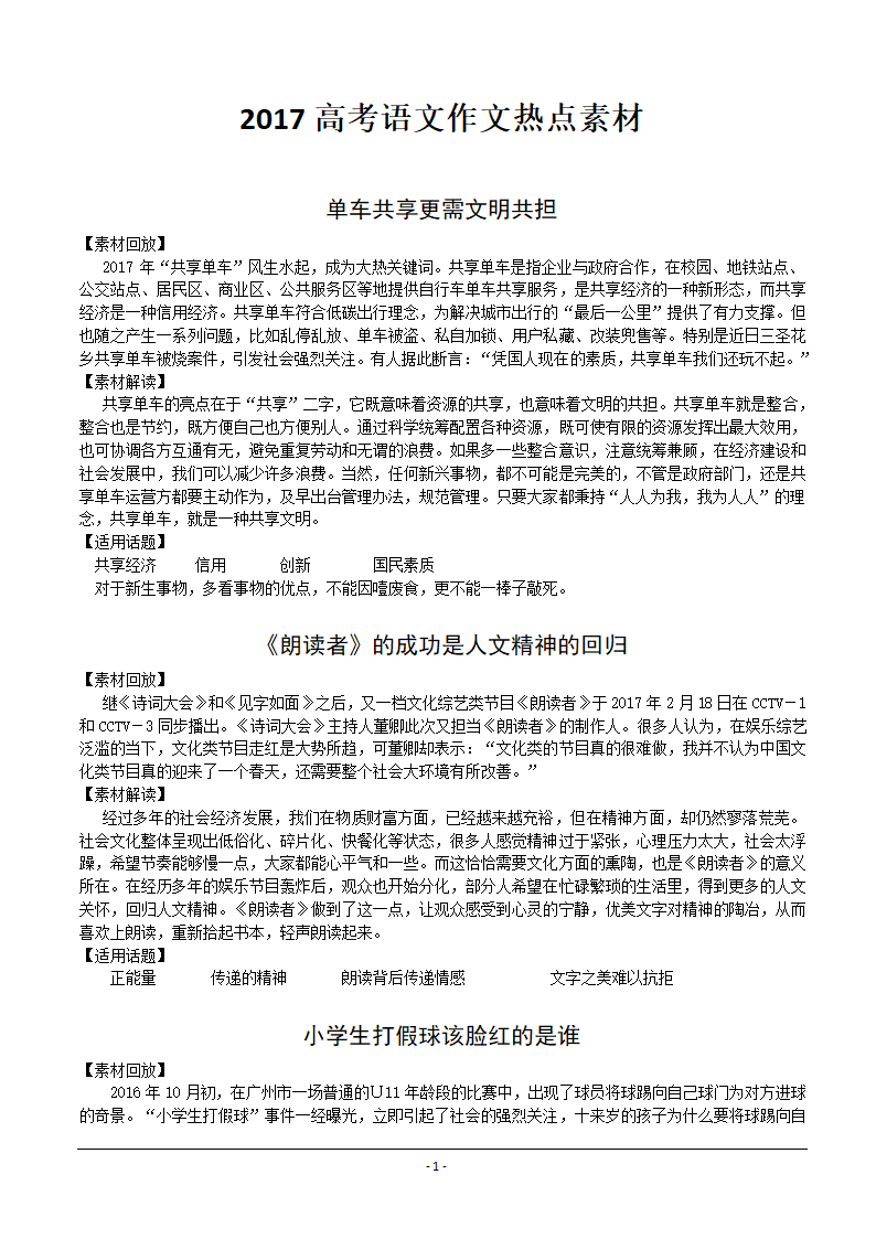 2017高考语语文作文热点素材第1页