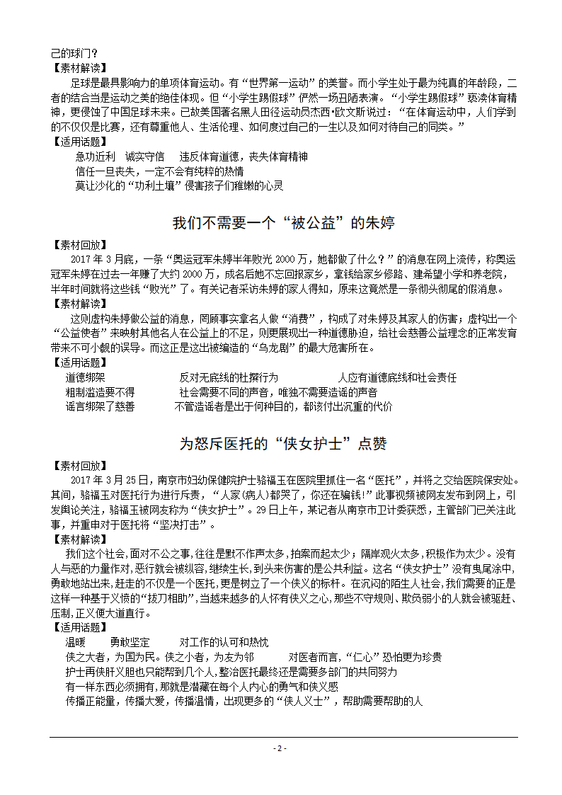 2017高考语语文作文热点素材第2页