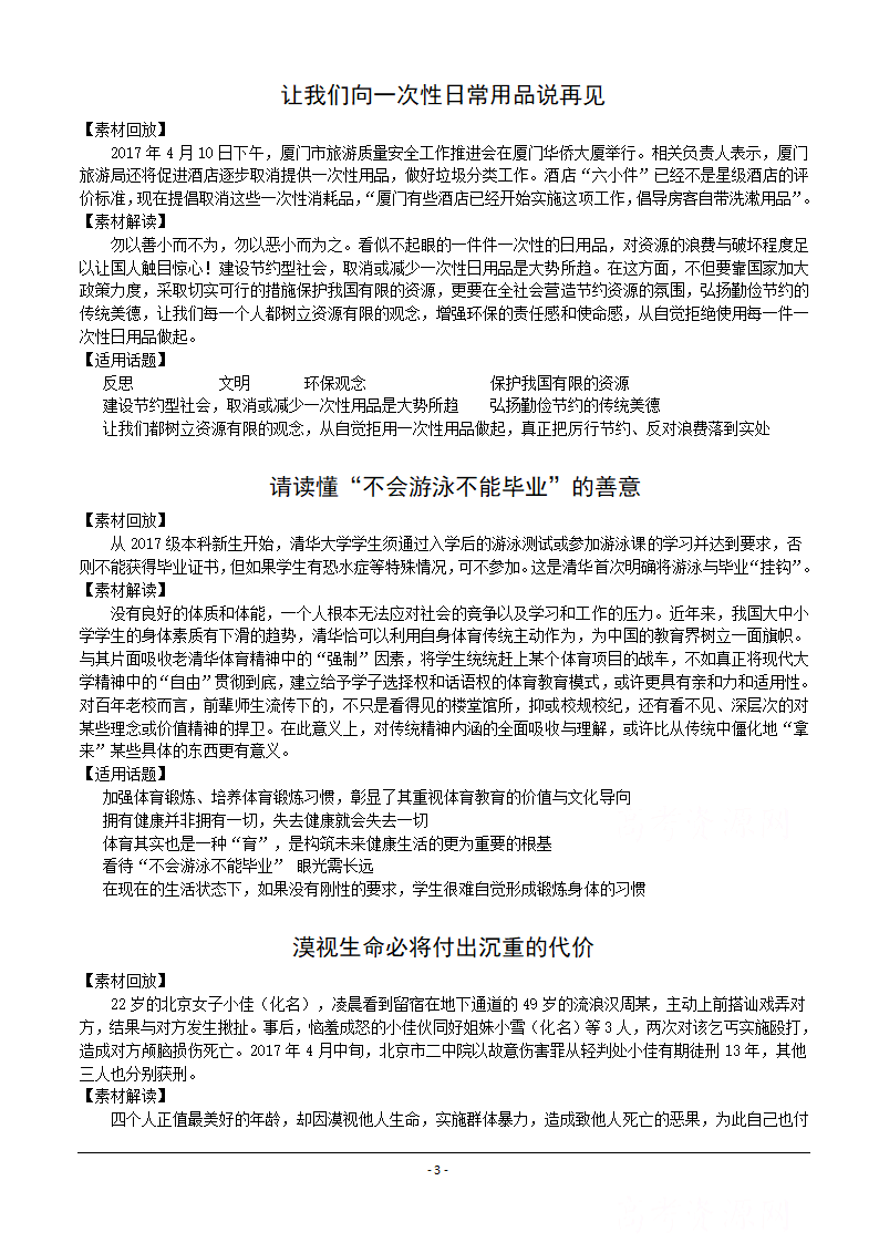 2017高考语语文作文热点素材第3页