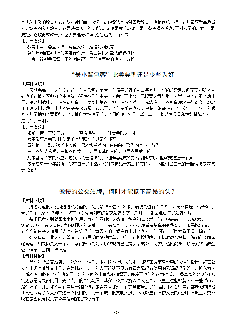 2017高考语语文作文热点素材第5页