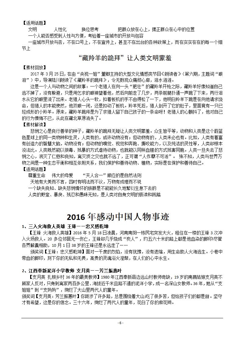 2017高考语语文作文热点素材第6页