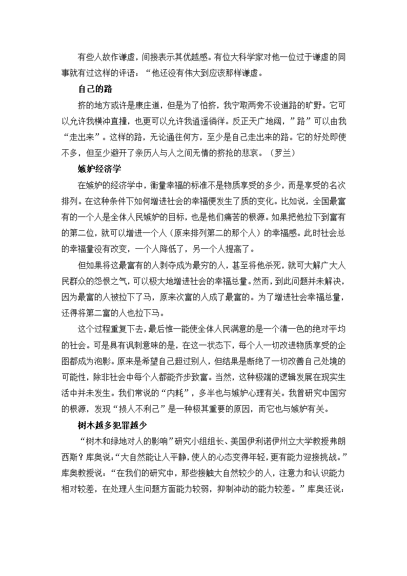 高考语文作文热点素材第2页