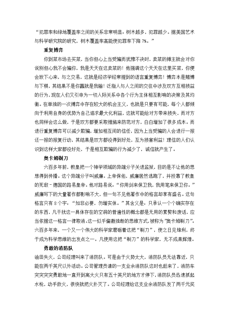 高考语文作文热点素材第3页