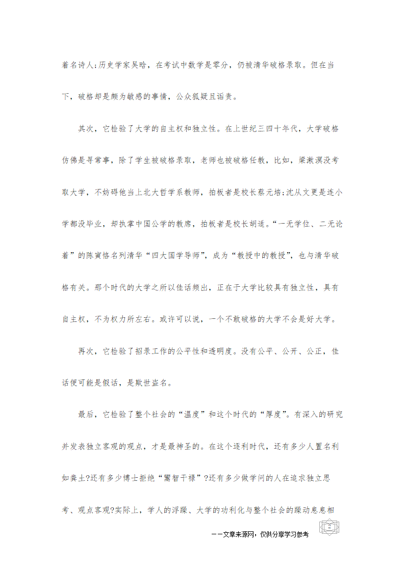 高考语文作文最新热点素材例解第2页