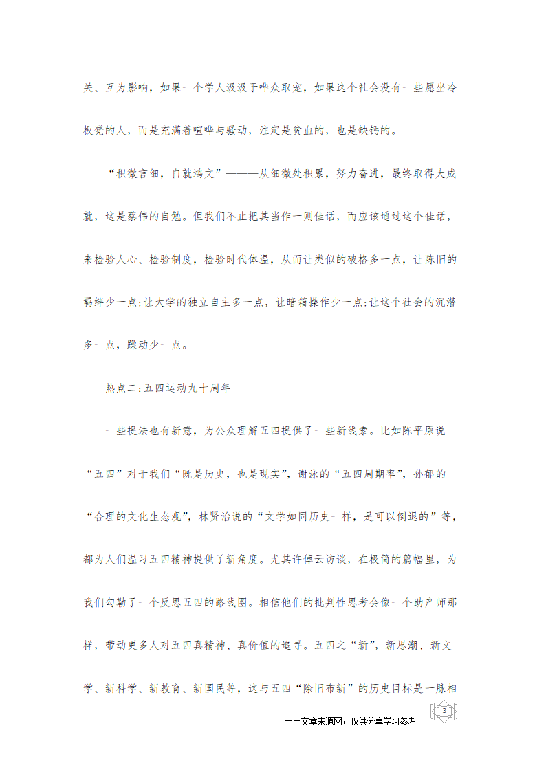 高考语文作文最新热点素材例解第3页