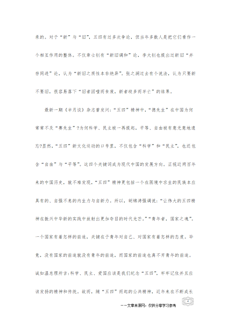 高考语文作文最新热点素材例解第4页