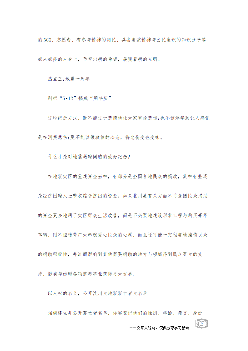 高考语文作文最新热点素材例解第5页