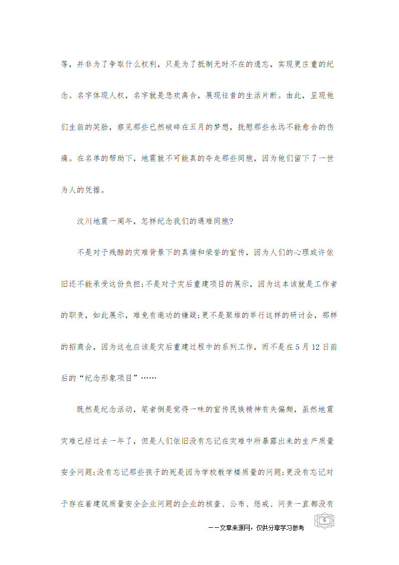 高考语文作文最新热点素材例解第6页