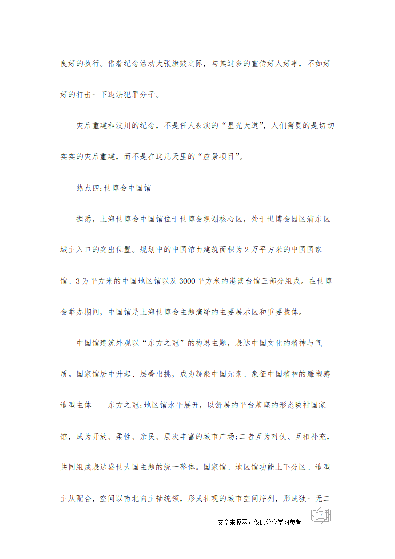 高考语文作文最新热点素材例解第7页