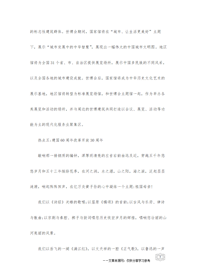 高考语文作文最新热点素材例解第8页