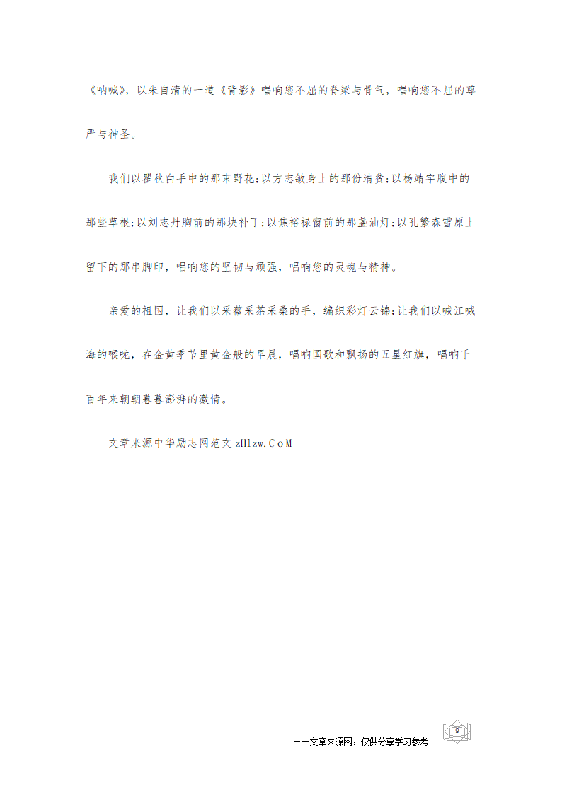 高考语文作文最新热点素材例解第9页