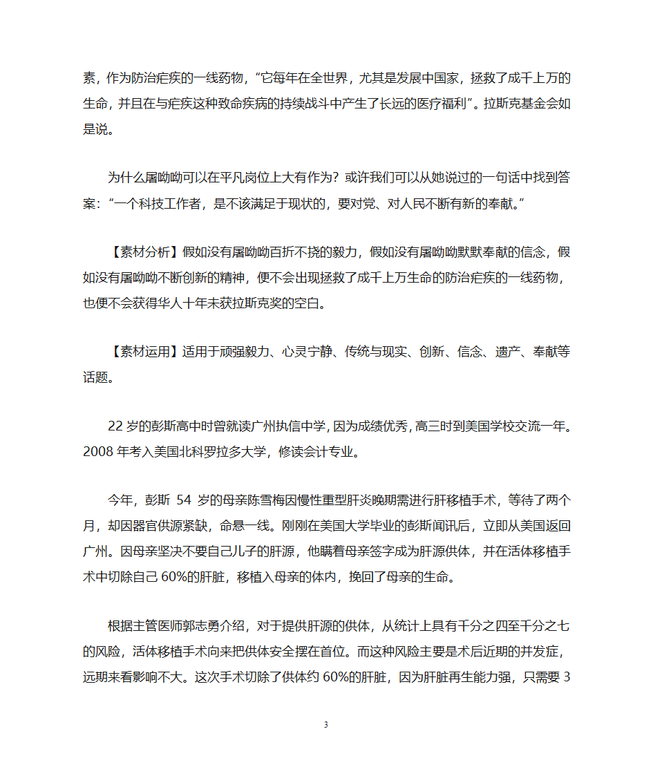 2012高考语文作文素材：最新热点人物素材及运用第3页