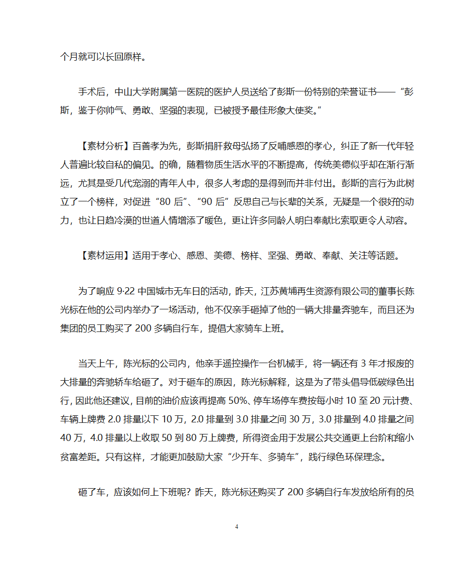 2012高考语文作文素材：最新热点人物素材及运用第4页