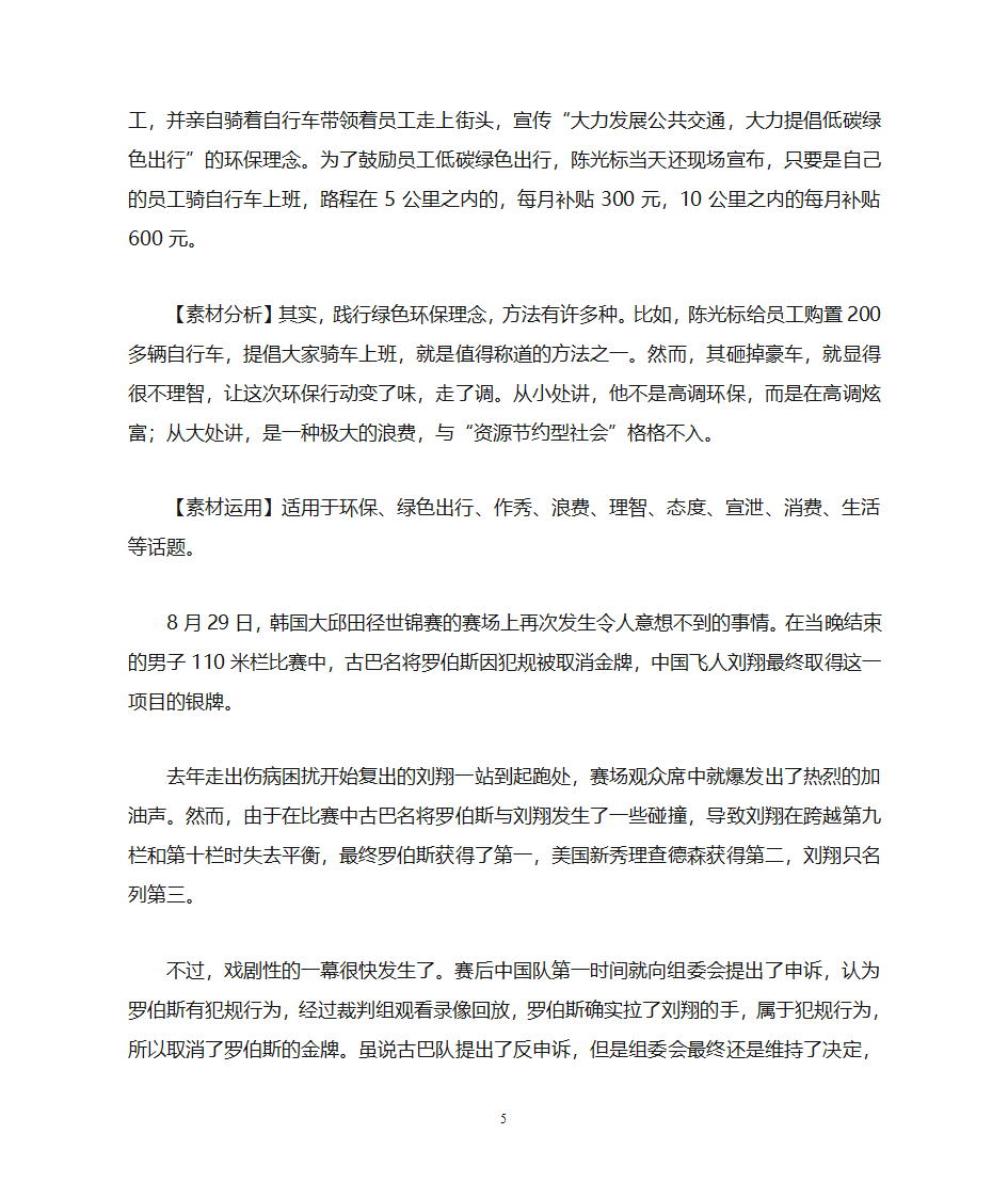 2012高考语文作文素材：最新热点人物素材及运用第5页