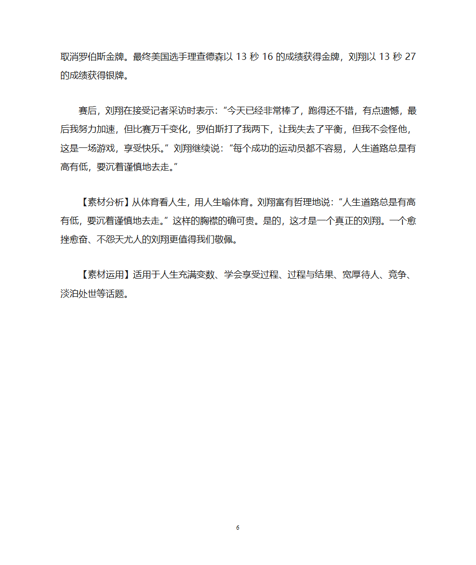 2012高考语文作文素材：最新热点人物素材及运用第6页