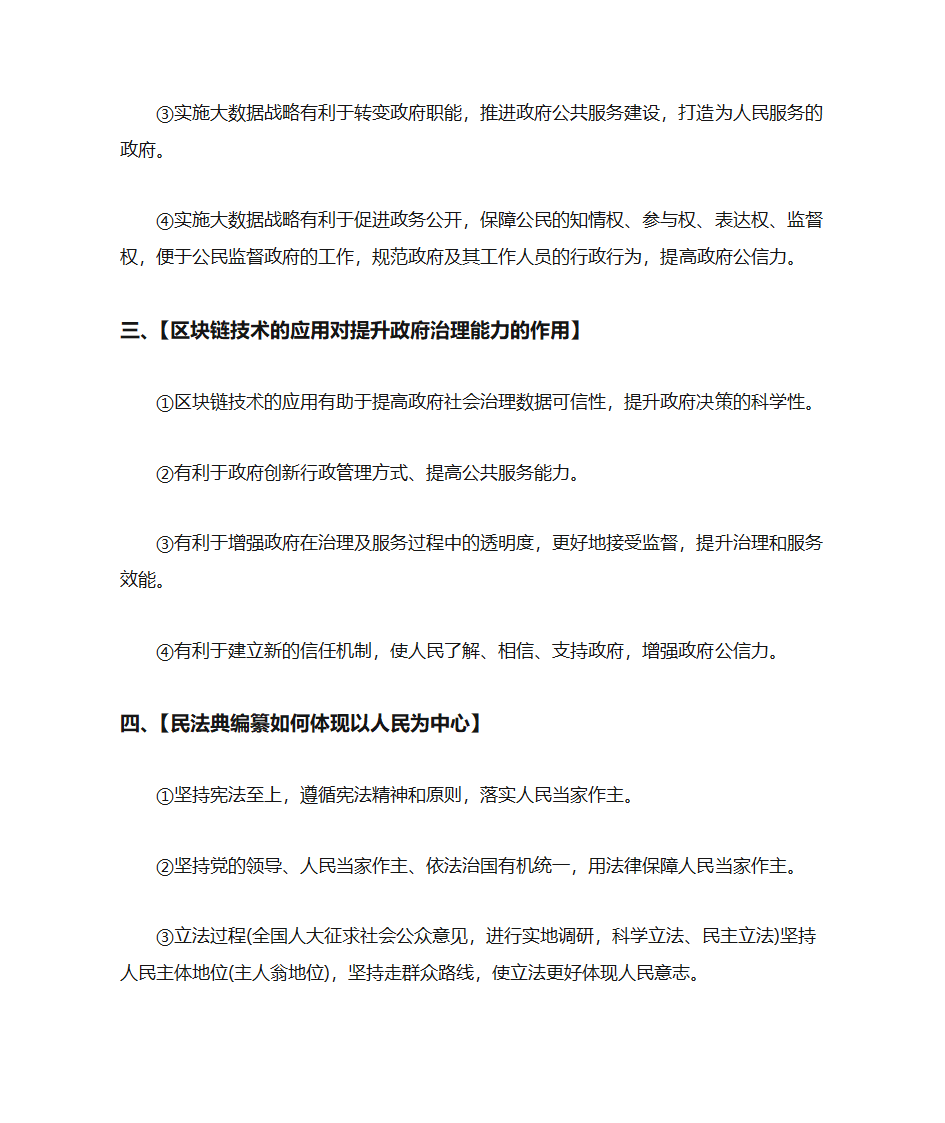 2021高考热点透析第3页