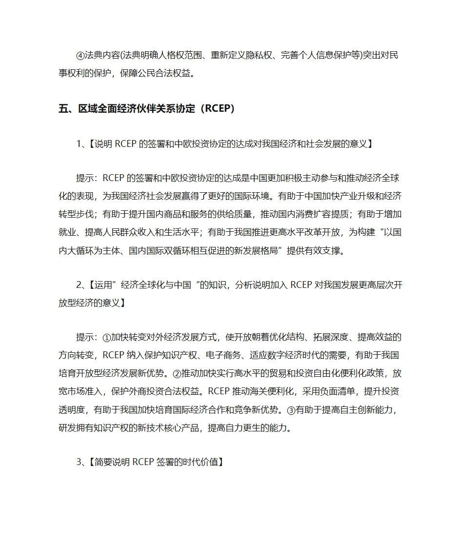 2021高考热点透析第4页