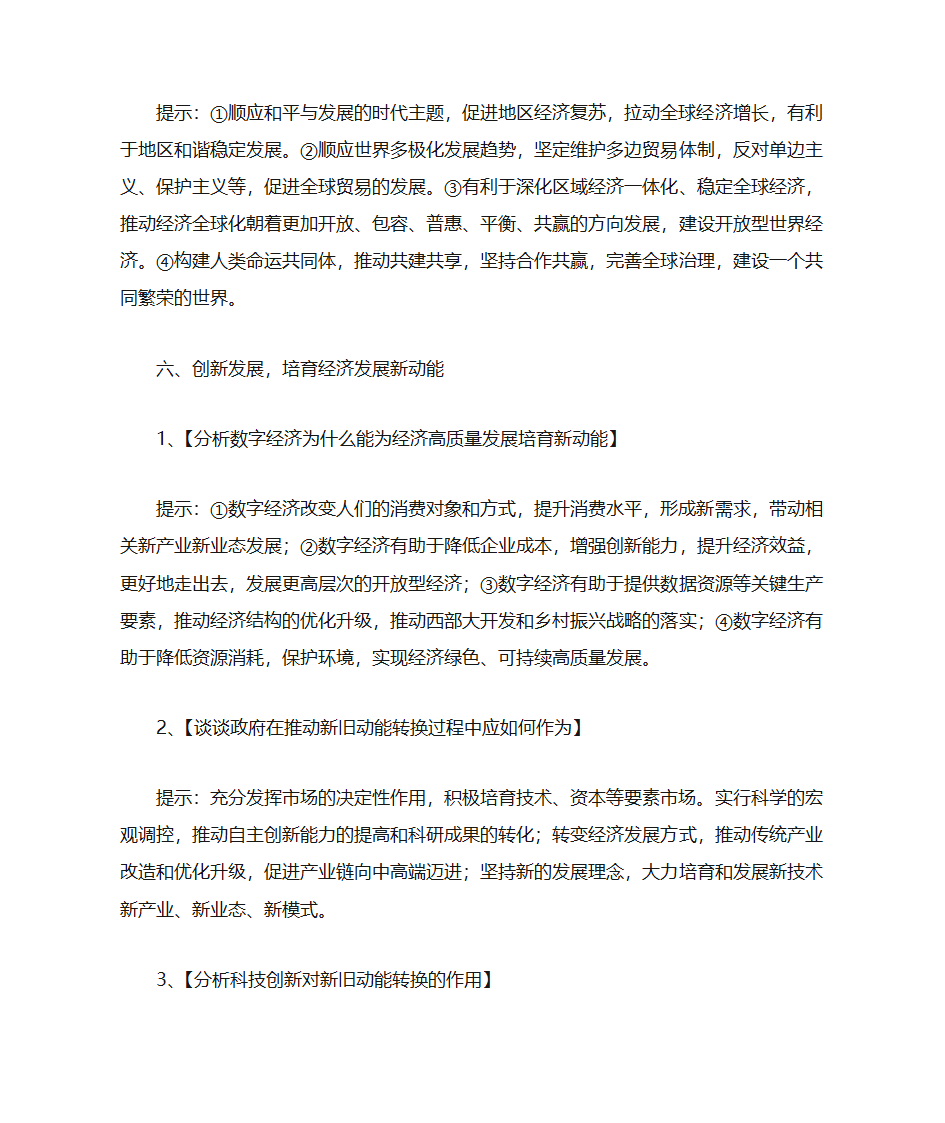 2021高考热点透析第5页