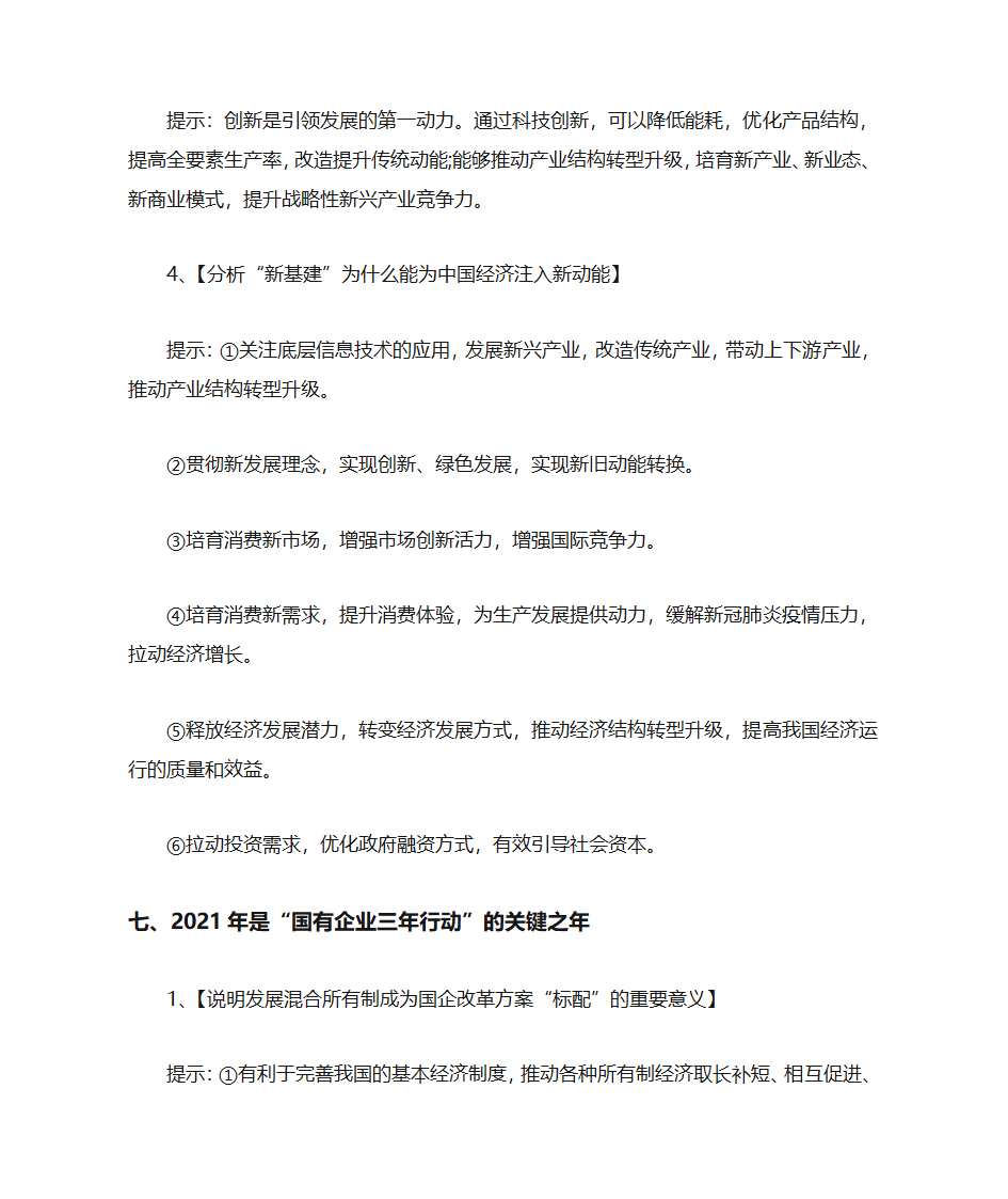 2021高考热点透析第6页