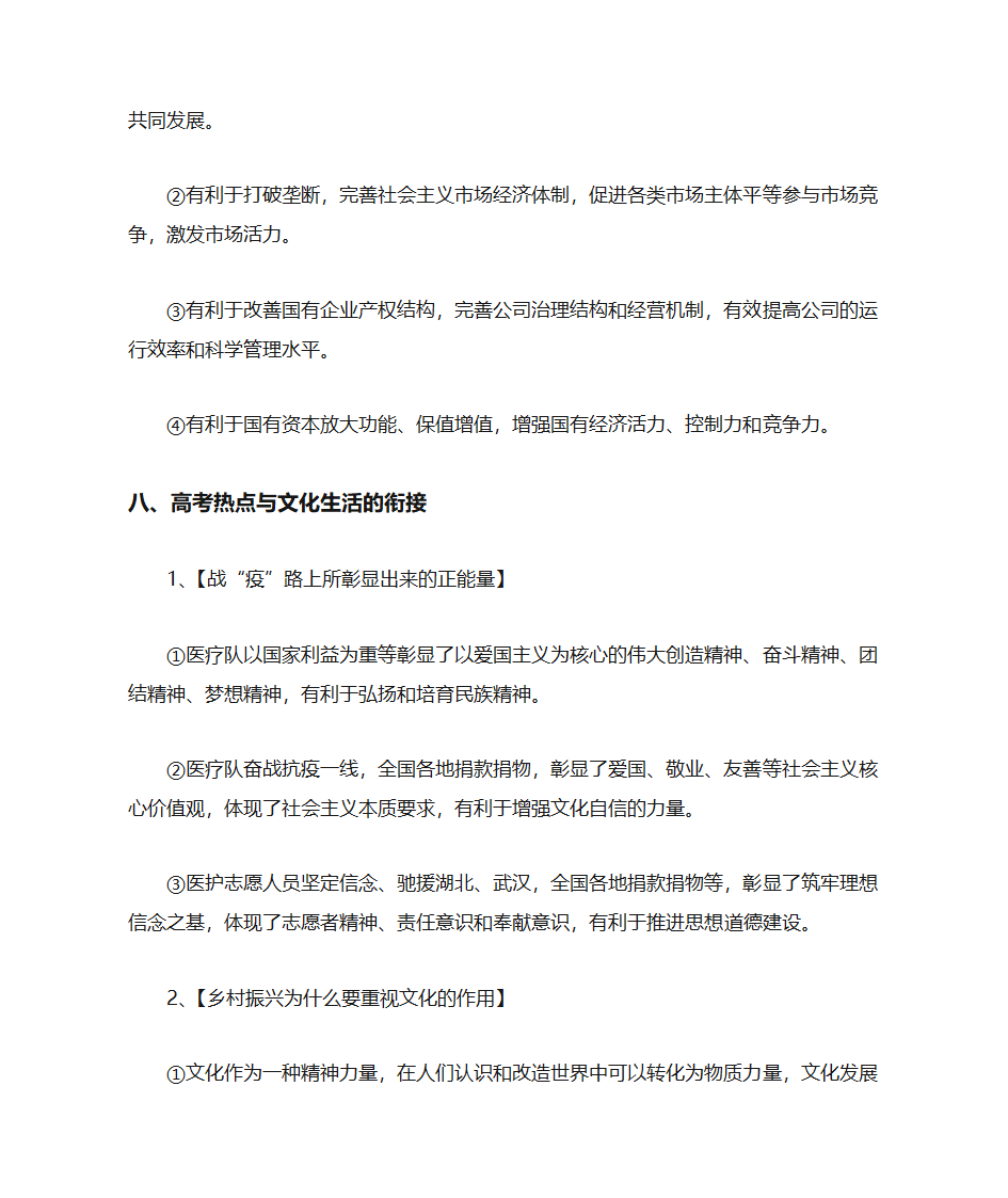 2021高考热点透析第7页