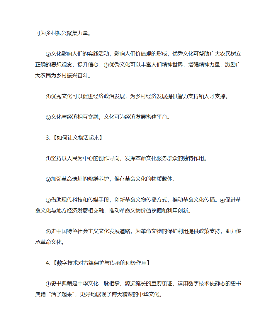 2021高考热点透析第8页