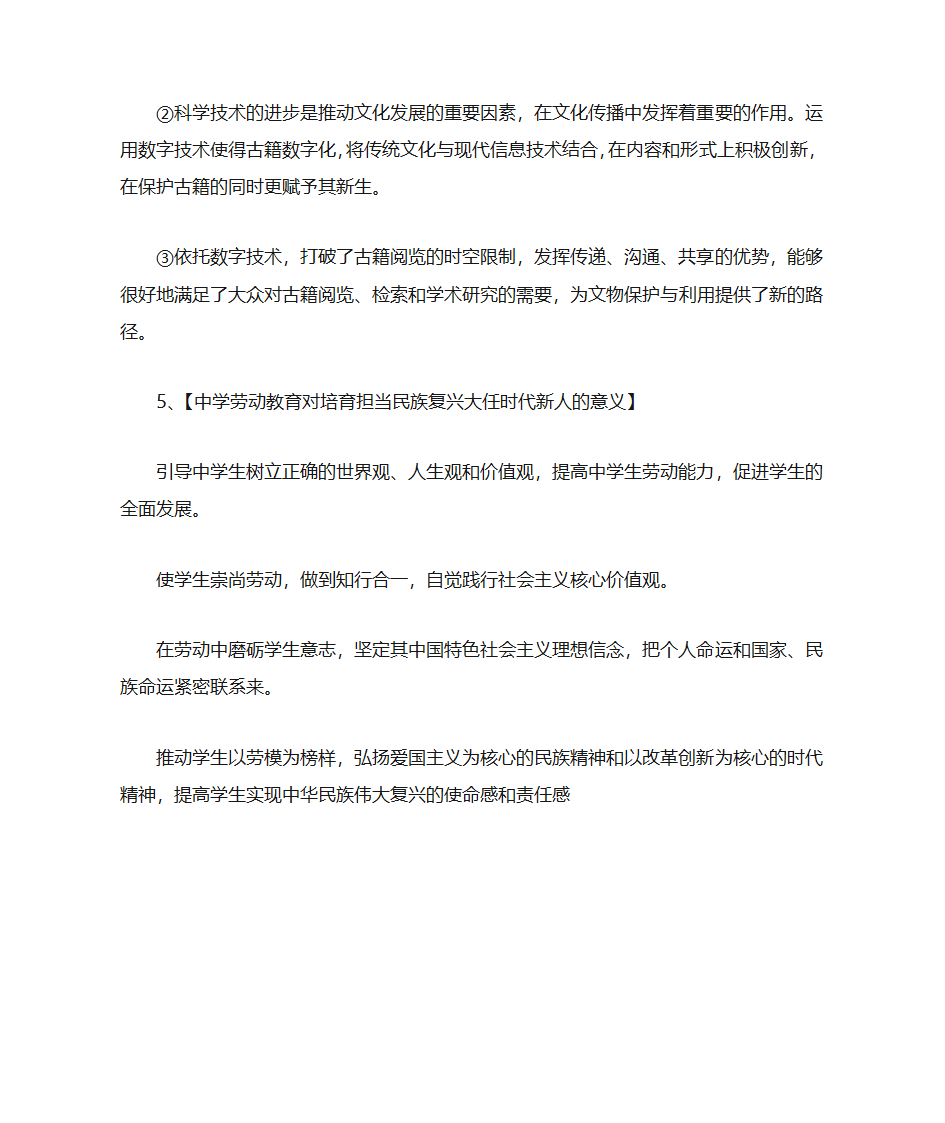 2021高考热点透析第9页