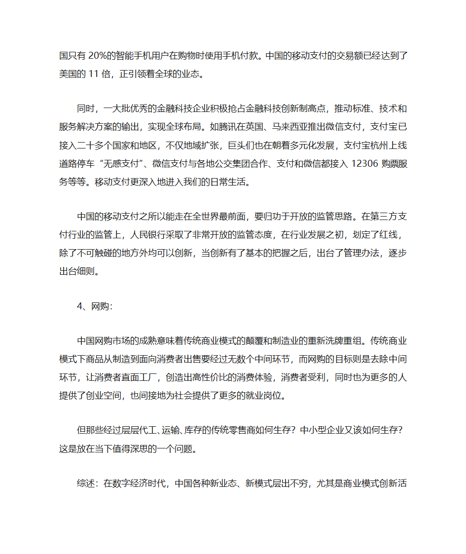 2018届高考语文热点话题作文素材大积累第3页