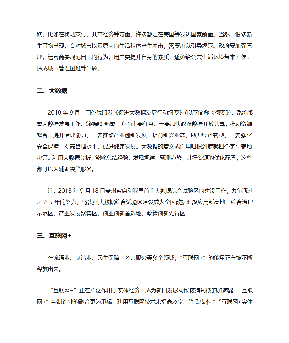 2018届高考语文热点话题作文素材大积累第4页