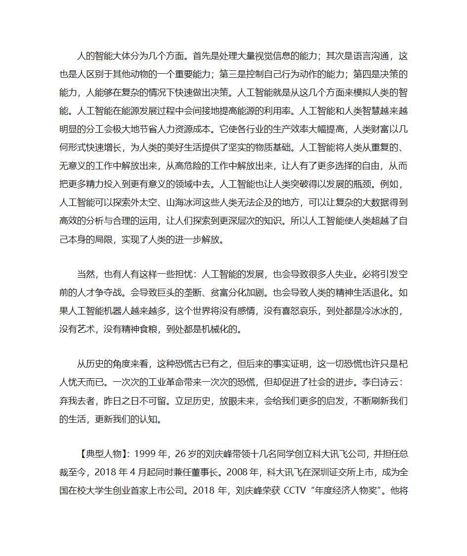 2018届高考语文热点话题作文素材大积累第6页