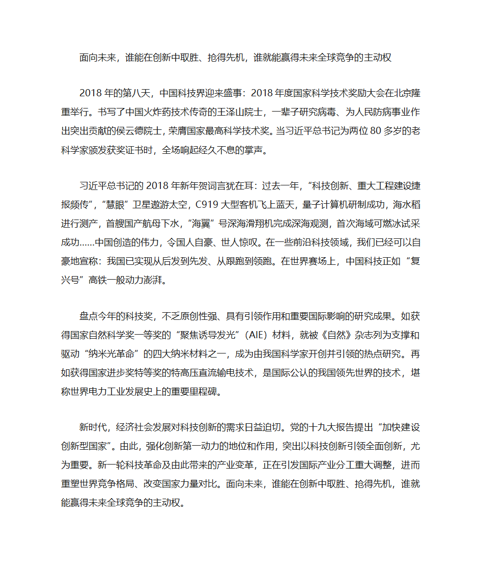 2018届高考语文热点话题作文素材大积累第8页