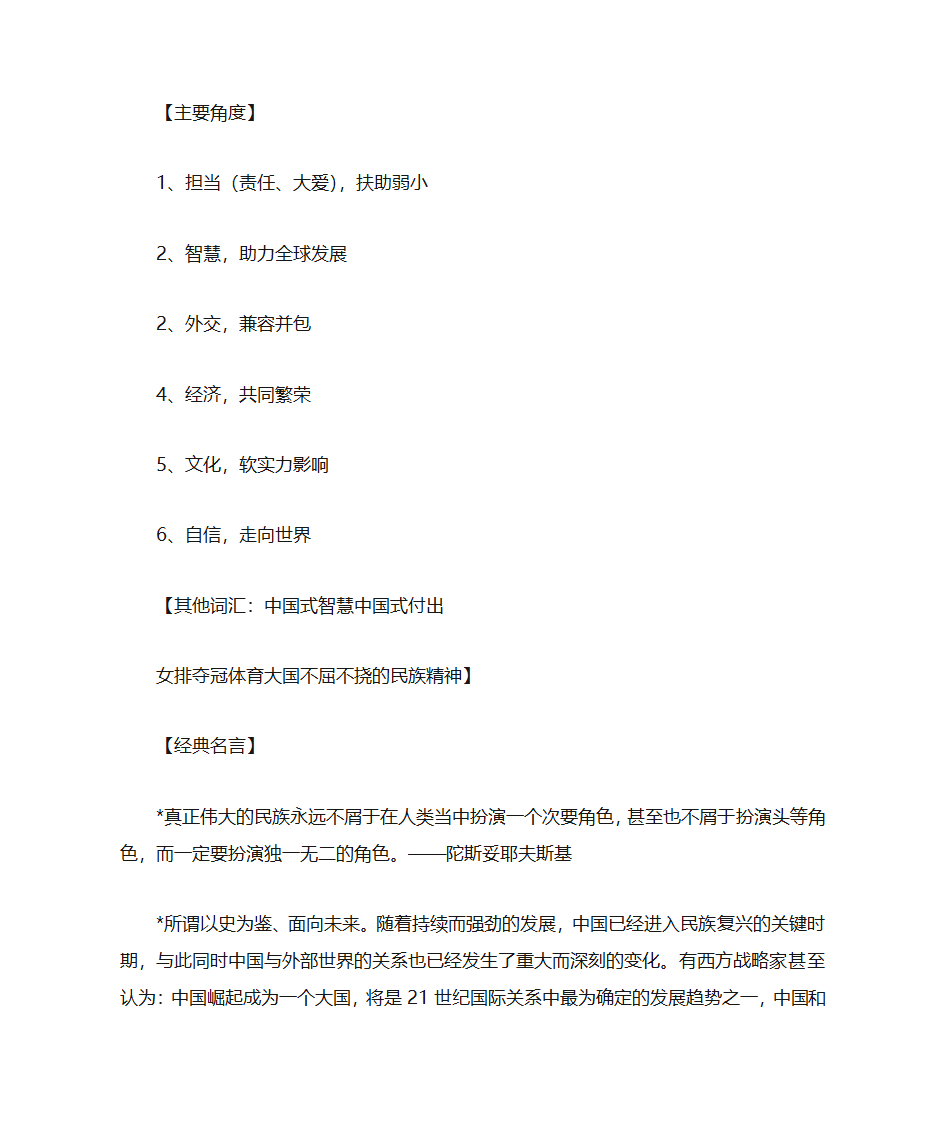 2018届高考语文热点话题作文素材大积累第10页