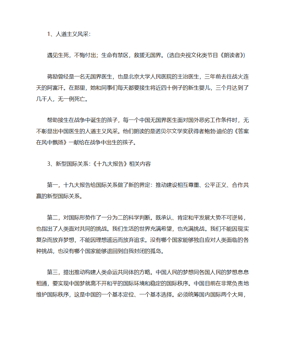 2018届高考语文热点话题作文素材大积累第12页