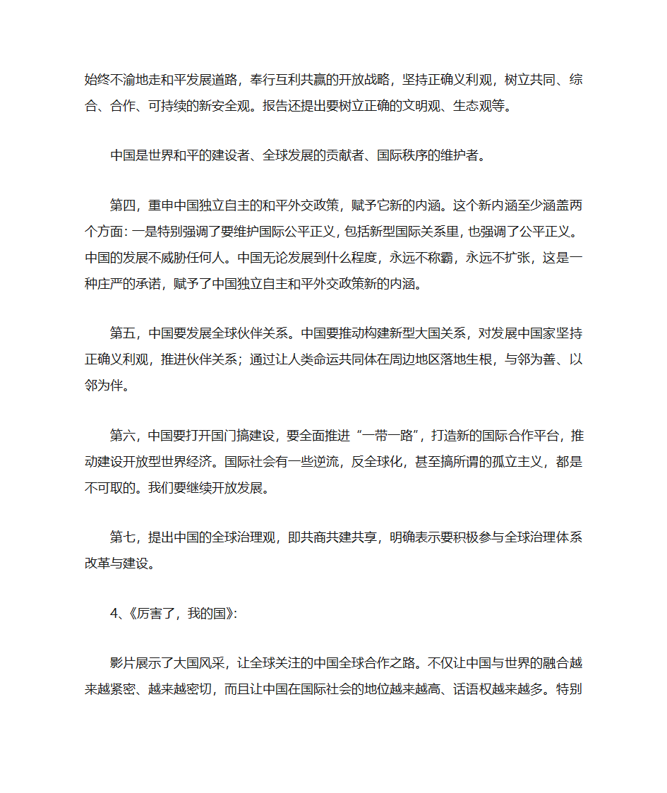 2018届高考语文热点话题作文素材大积累第13页