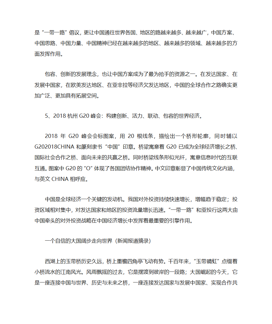 2018届高考语文热点话题作文素材大积累第14页