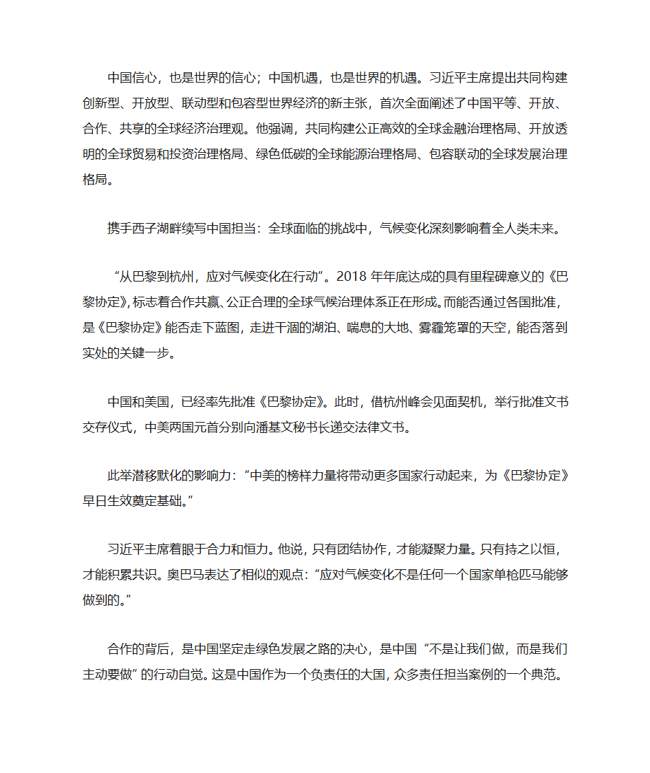 2018届高考语文热点话题作文素材大积累第16页