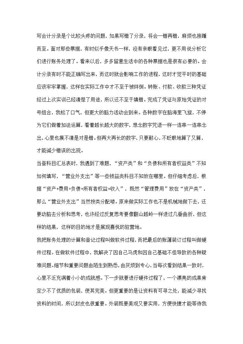 大学生财务会计实训报告.docx第2页