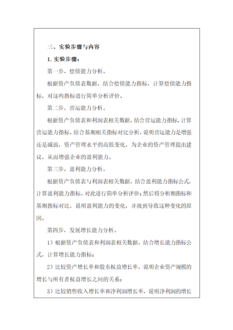 《财务管理》课程实验报告.docx第2页