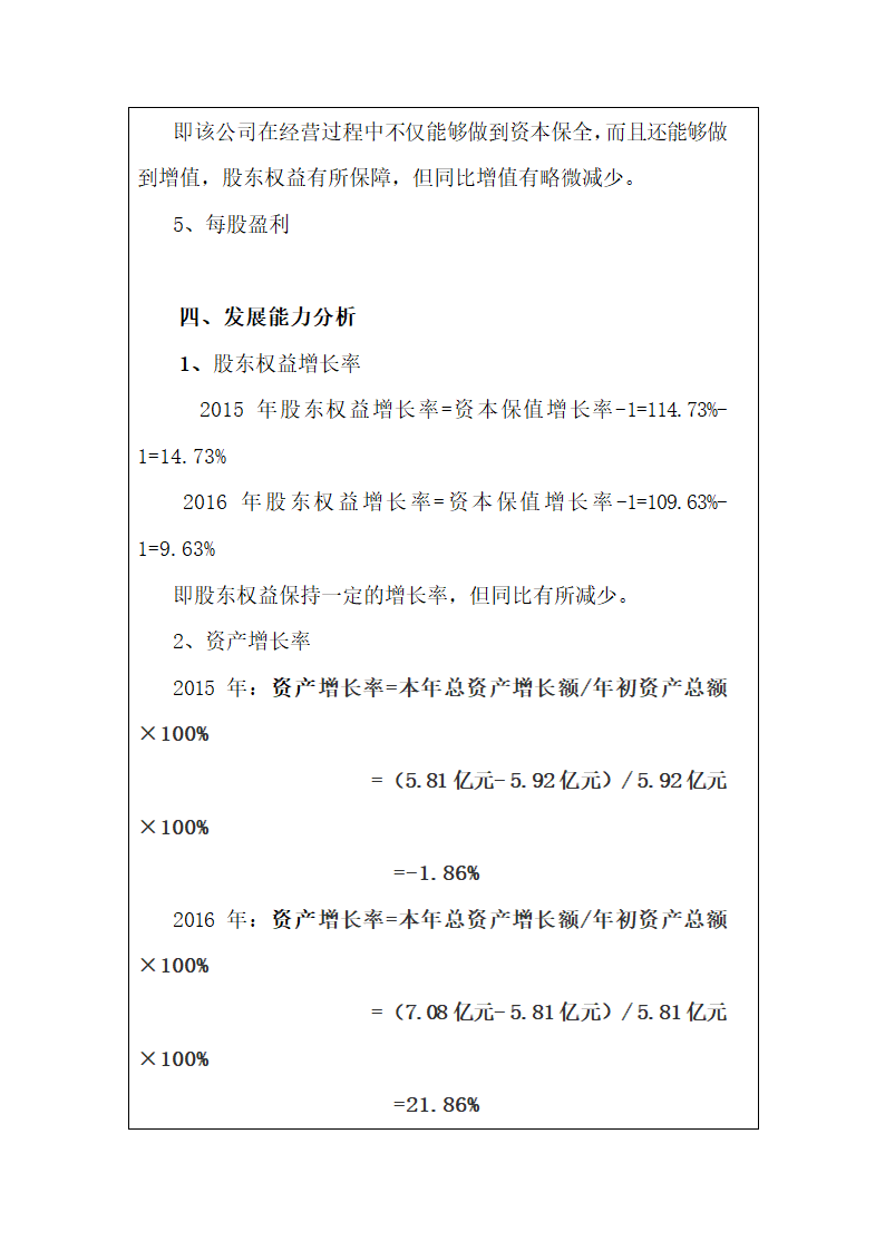 《财务管理》课程实验报告.docx第14页