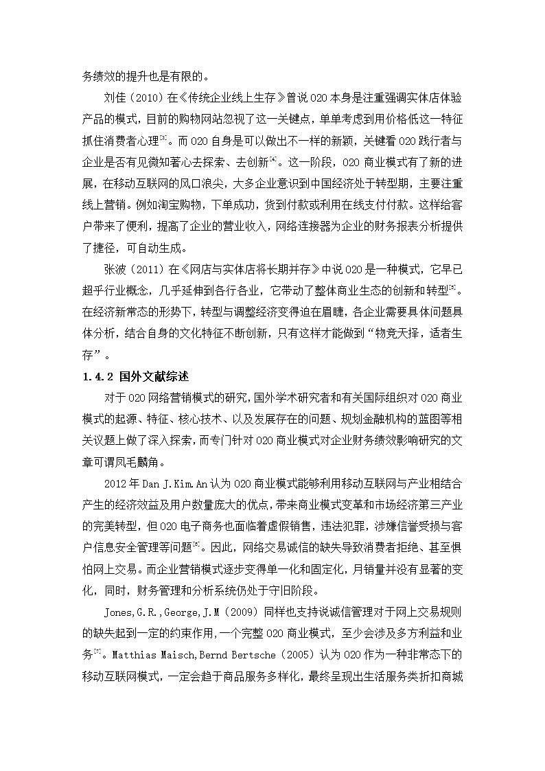 在移动互联网视角下O2O模式对企业财务绩效的影响分析.docx第5页