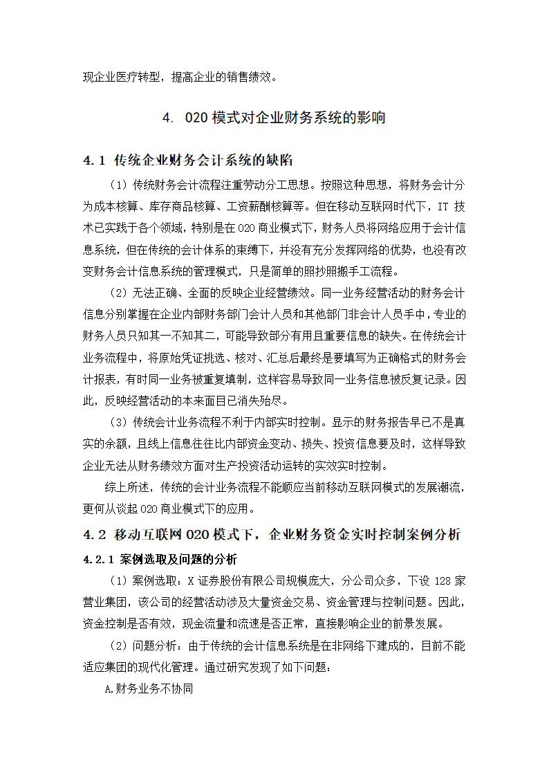 在移动互联网视角下O2O模式对企业财务绩效的影响分析.docx第10页