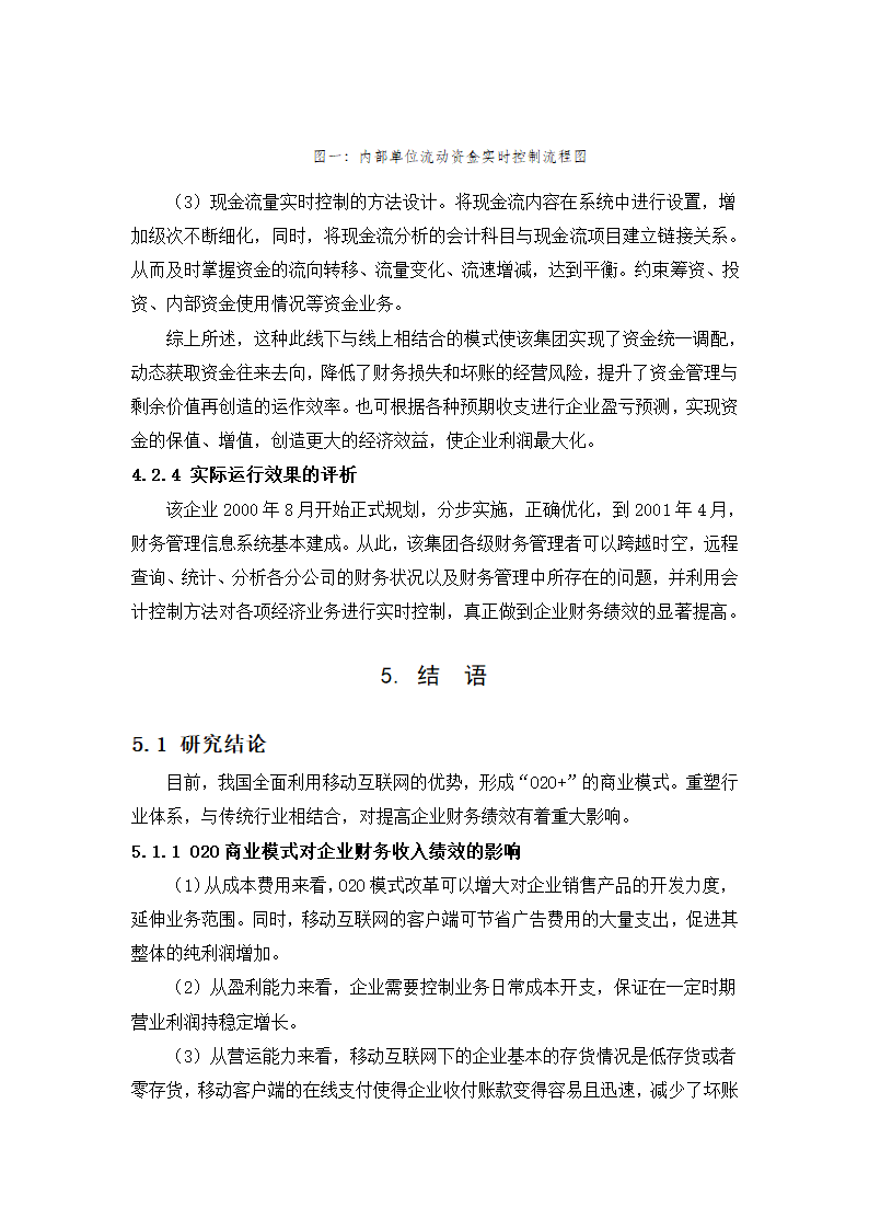 在移动互联网视角下O2O模式对企业财务绩效的影响分析.docx第12页