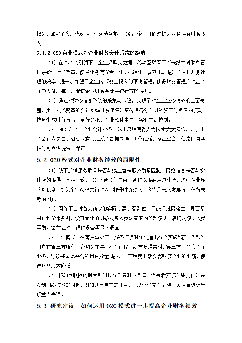 在移动互联网视角下O2O模式对企业财务绩效的影响分析.docx第13页