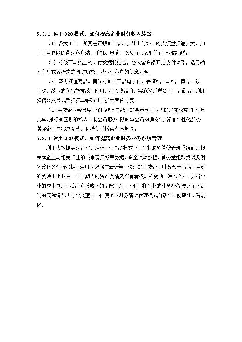 在移动互联网视角下O2O模式对企业财务绩效的影响分析.docx第14页