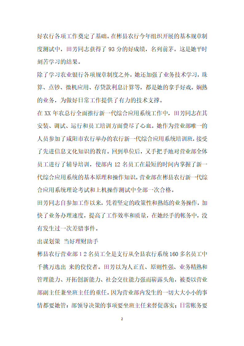 申报省农业银行先进个人材料.doc第2页