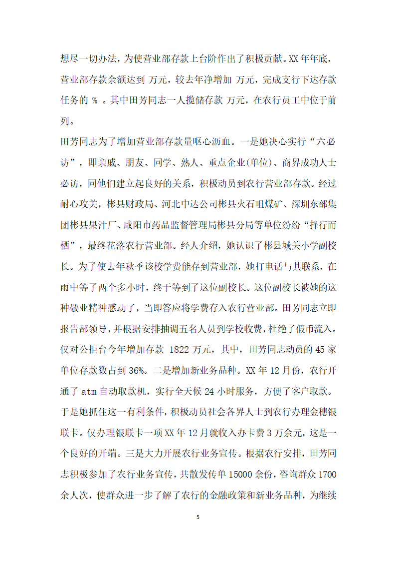 申报省农业银行先进个人材料.doc第5页