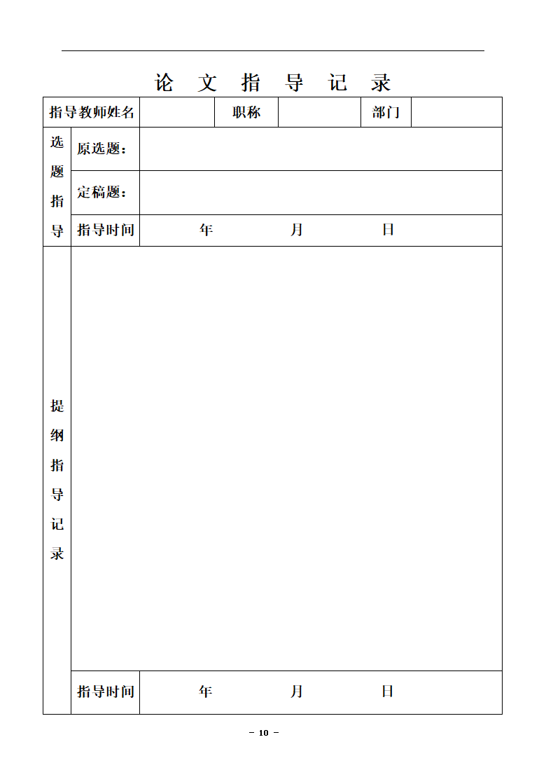 中小企业融资困境及对策分析论文.docx第10页