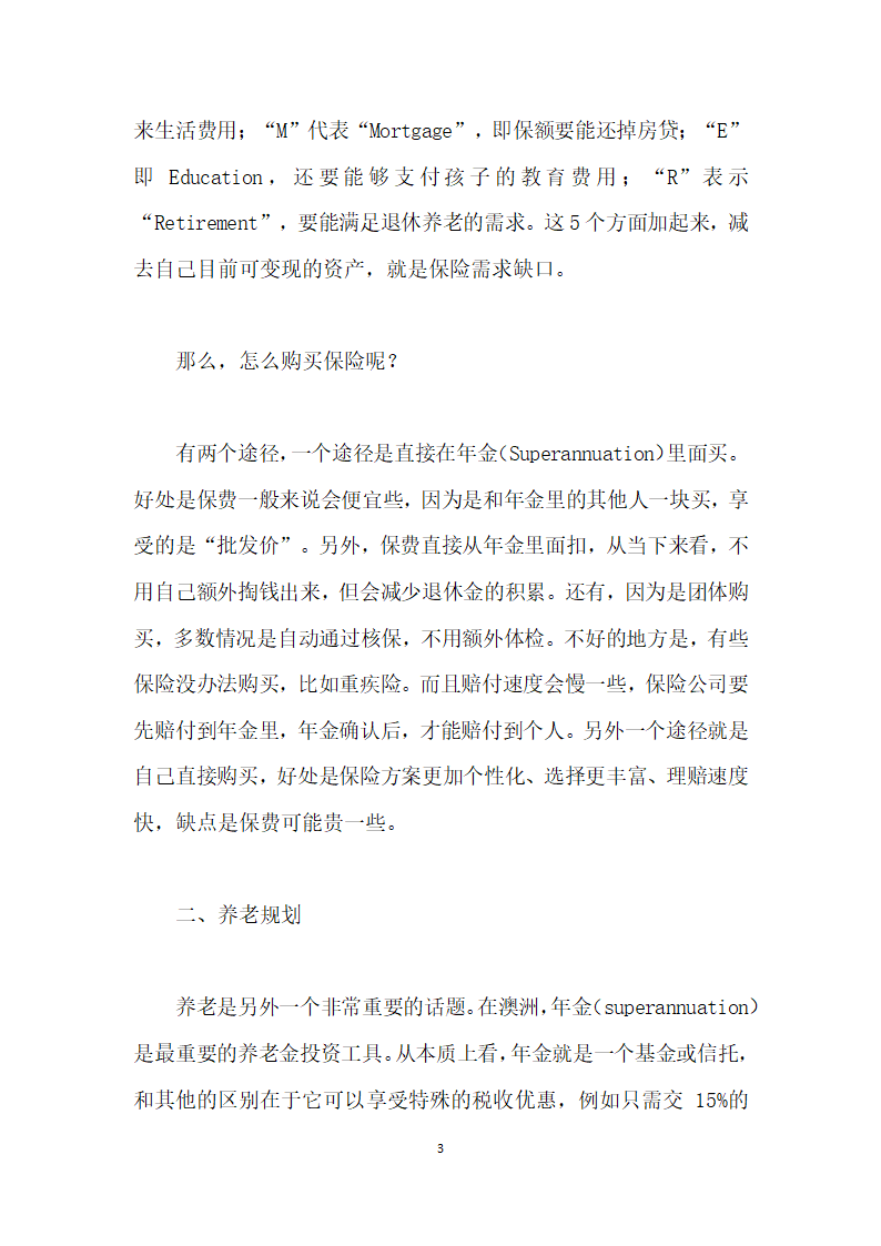 在澳洲如何进行家庭理财规划.docx第3页