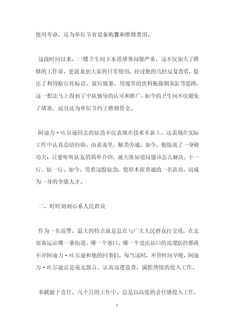 巡控大队优秀队员先进个人事迹材料.doc第2页