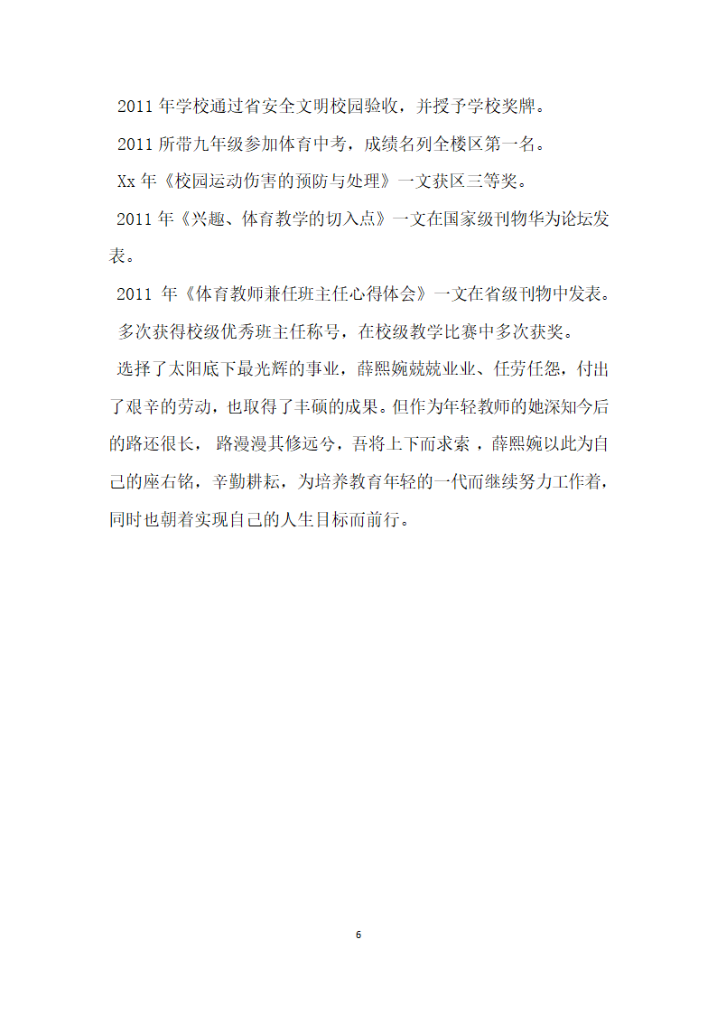 师德师风先进材料.doc第6页